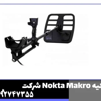 فلزیاب دیپ هانتر