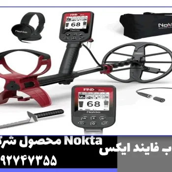 فلزیاب فایند ایکس پرو از برند نوکتا