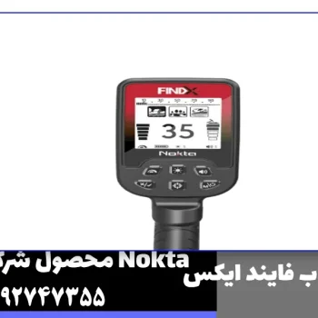 فلزیاب فایند ایکس پرو از برند نوکتا