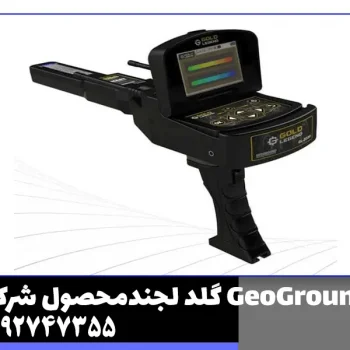 ردیاب گلد لجند