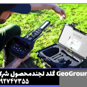ردیاب گلد لجند