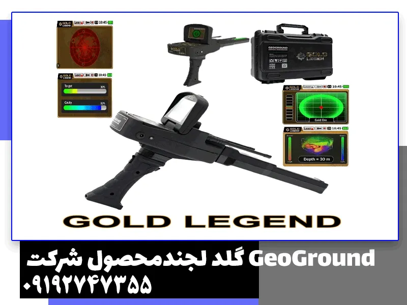 ردیاب گلد لجند