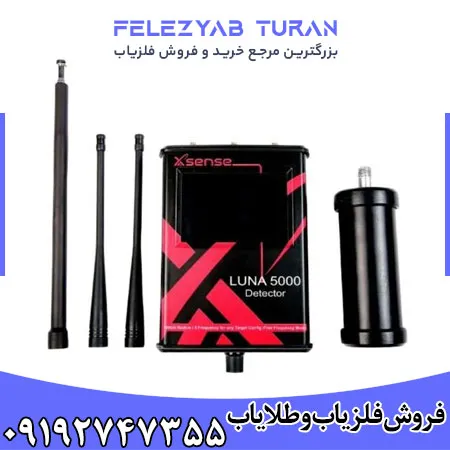 ردیاب لونا 5000