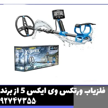 برسی تخصصی فلزیاب ورتکس وی ایکس 5 از برند گرت