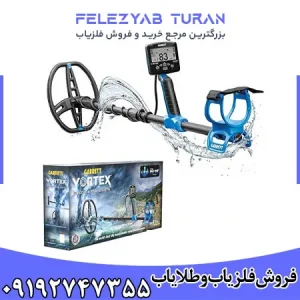 فلزیاب ورتکس وی ایکس 5
