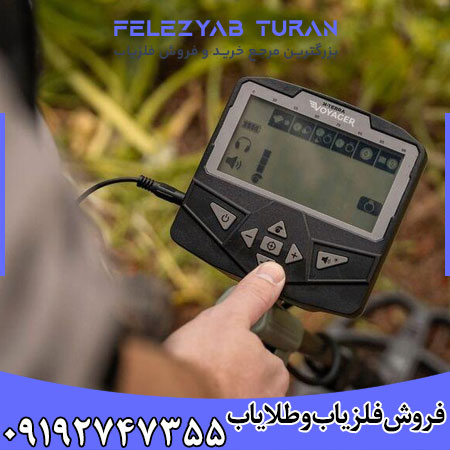 فلزیاب X terra voyager - اکسترا ویجر
