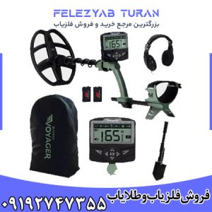 فلزیاب X terra voyager - اکسترا ویجر