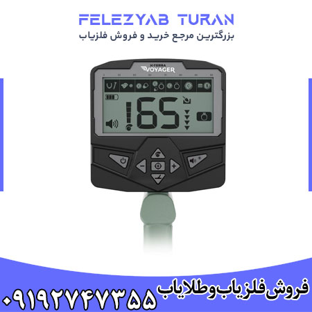 فلزیاب X terra voyager - اکسترا ویجر