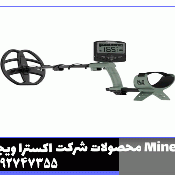 فلزیاب X terra voyager - اکسترا ویجر