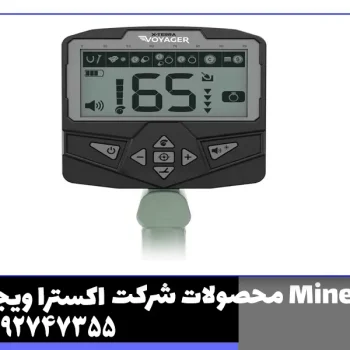 فلزیاب اکسترا وُیجر