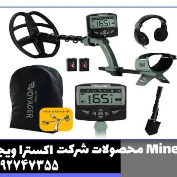 فلزیاب X terra voyager - اکسترا ویجر