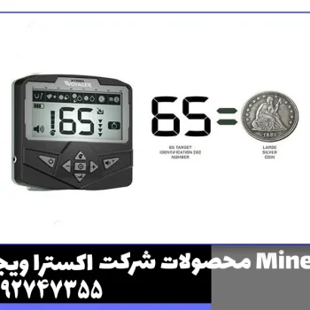 فلزیاب اکسترا وُیجر