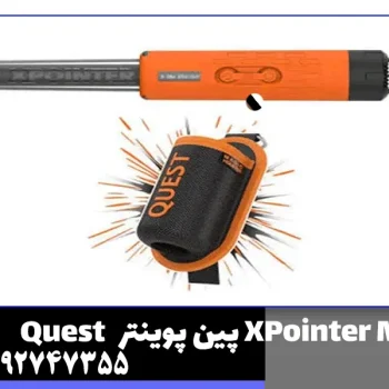 پین پوینتر ایکس پوینتر مکس از برند کوئست