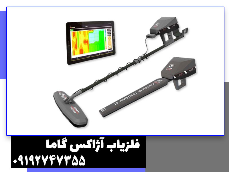 فلزیاب آژاکس گاما