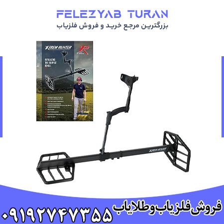 فلزیاب اکستریم هانتر