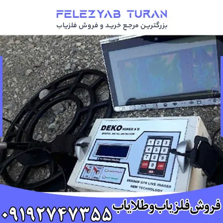 فلزیاب دیپ مستر ایکس