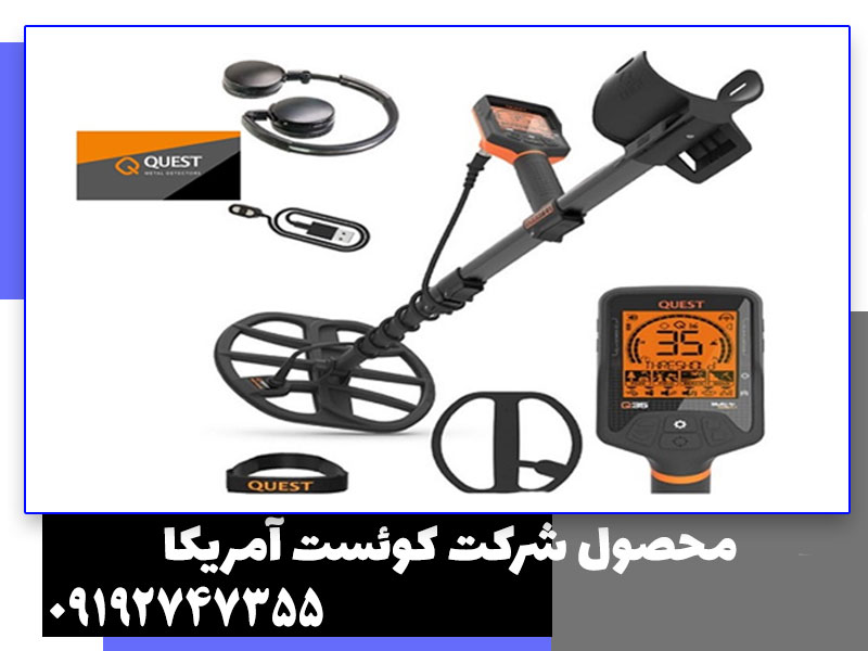 فلزیاب کوئست Q35