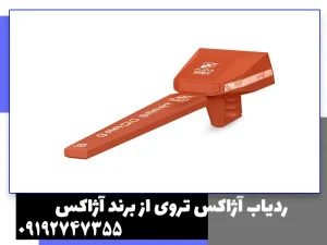 ردیاب آژاکس تروی از برند آژاکس