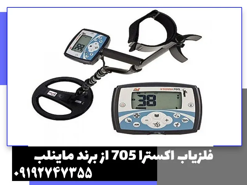 فلزیاب اکسترا 705 از برند ماینلب
