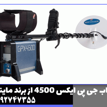 فلزیاب جی پی ایکس 4500 از برند ماینلب