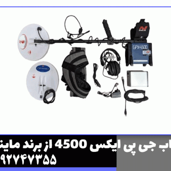 فلزیاب جی پی ایکس 4500 از برند ماینلب