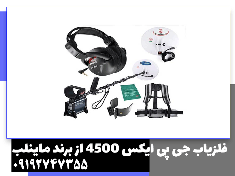 فلزیاب جی پی ایکس 4500 از برند ماینلب