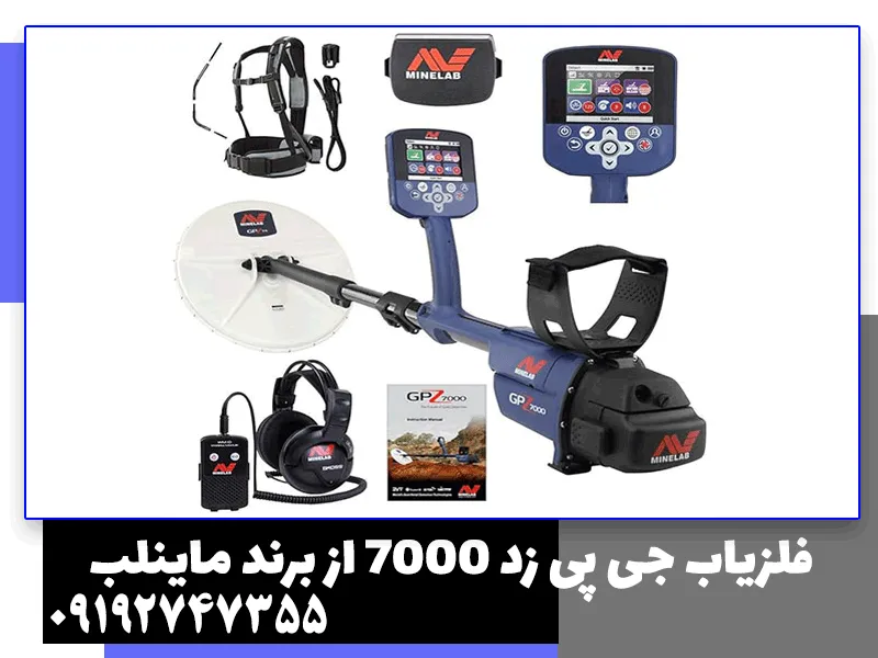 فلزیاب جی پی زد 7000 از برند ماینلب