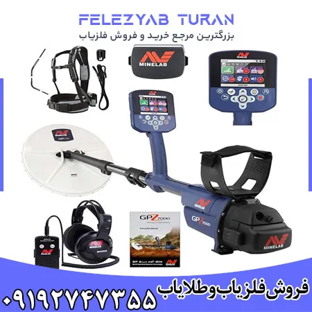 فلزیاب جی پی زد 7000 از برند ماینلب
