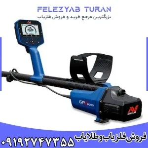 فلزیاب جی پی زد 8000