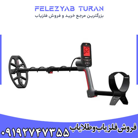 فلزیاب ونکویش 460 از برند ماینلب