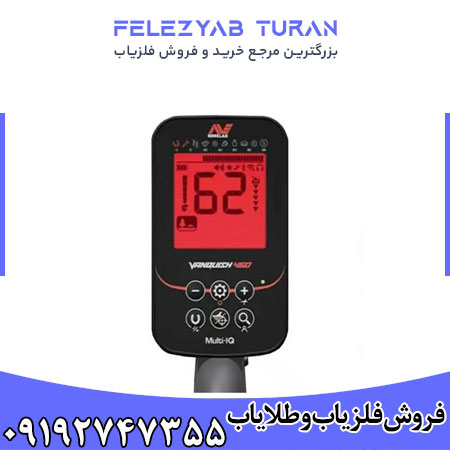 فلزیاب ونکویش 460 از برند ماینلب