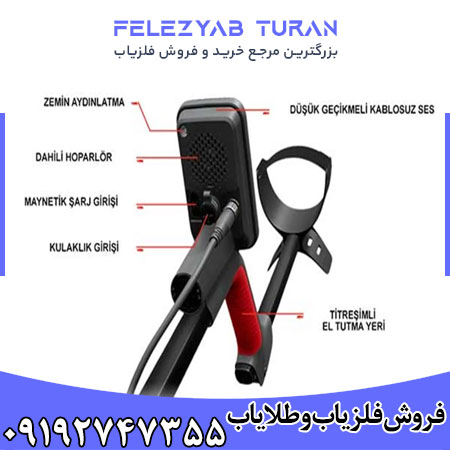 فلزیاب ونکویش 460 از برند ماینلب