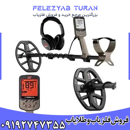 فلزیاب ونکویش 460 از برند ماینلب