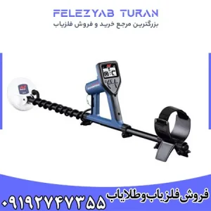 فلزیاب گلد مانستر 1000از برند ماینلب