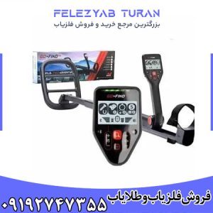 فلزیاب گوفایند 66 از برند ماینلب